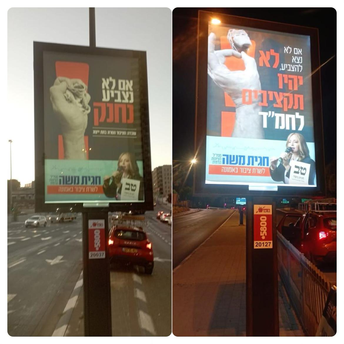 קמפיין בחירות הציונות הדתית ירושלים